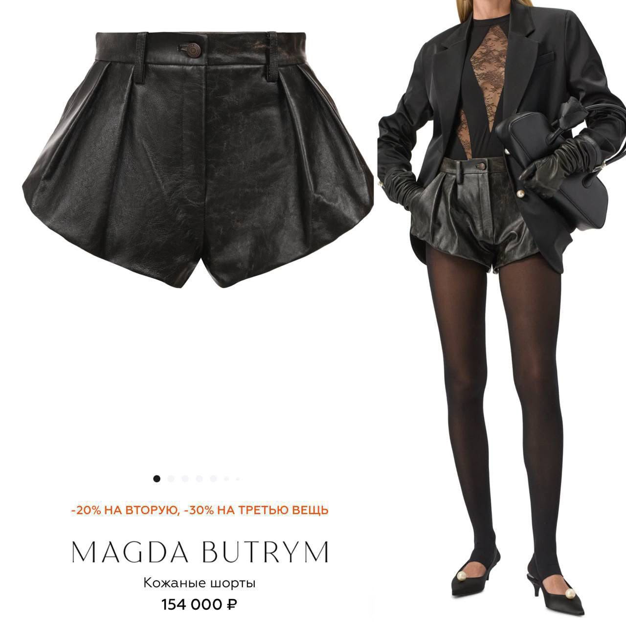 Magda Butrym