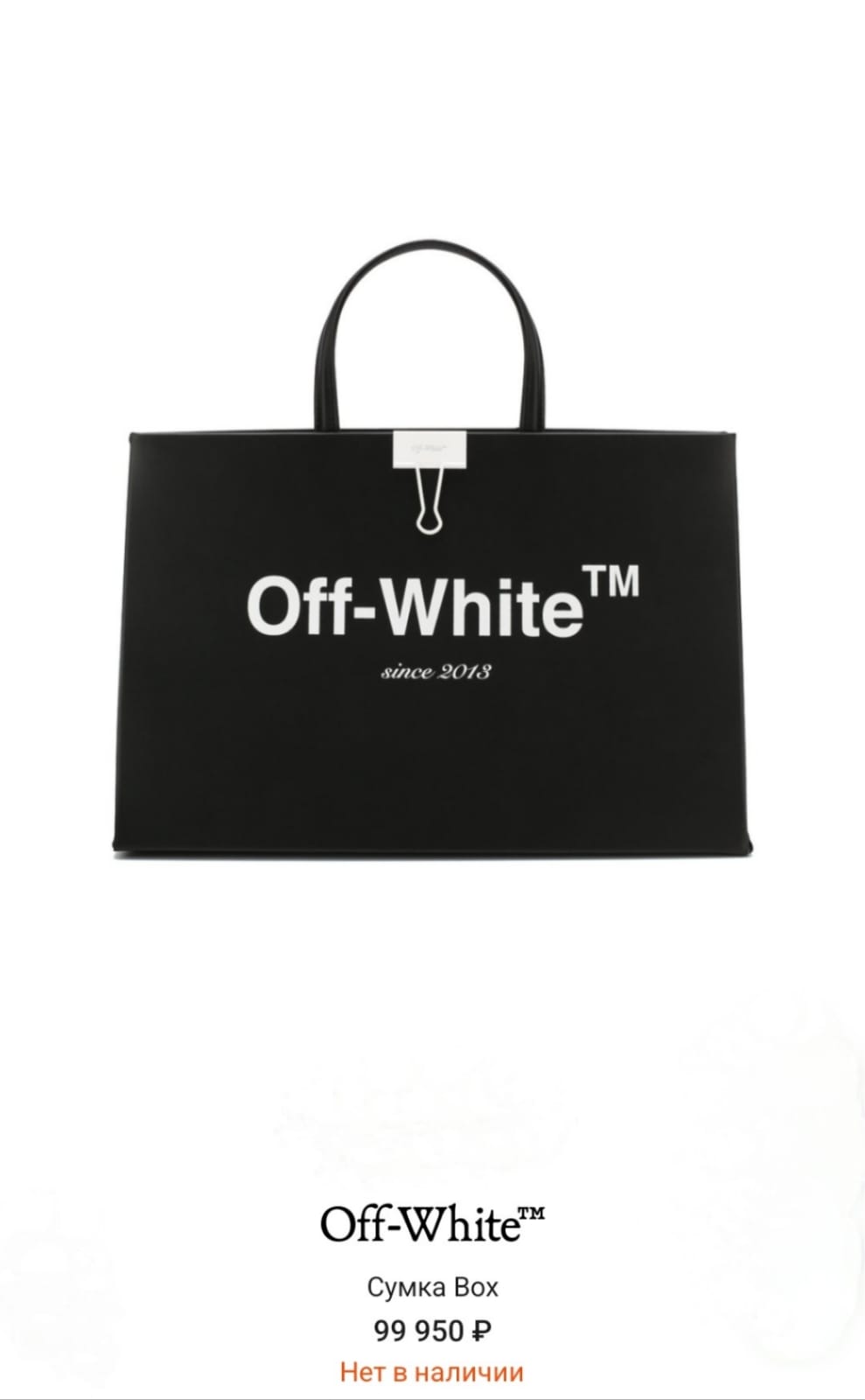 Off-White